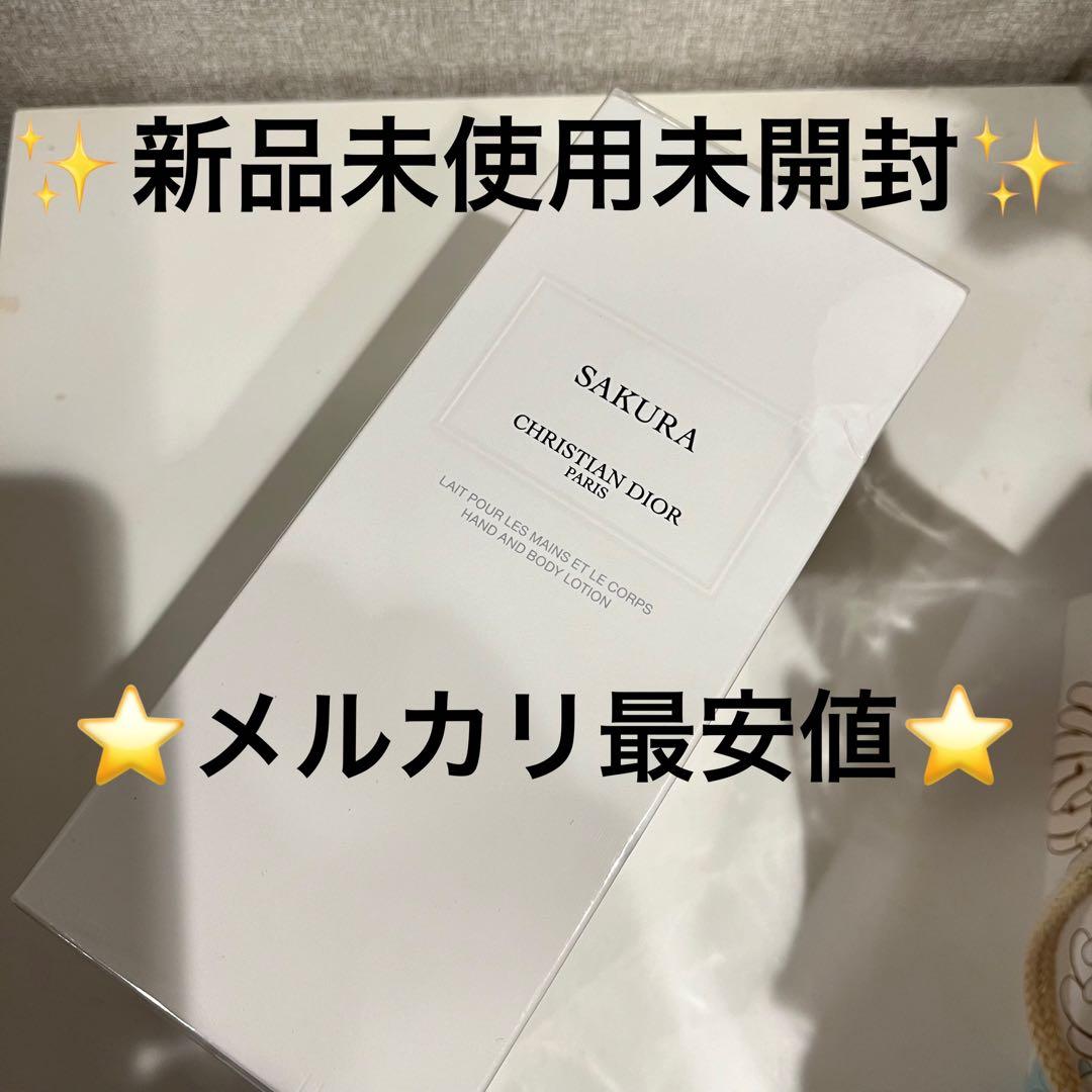 ♡メゾン クリスチャン ディオール サクラ ハンド&ボディ ローション♡