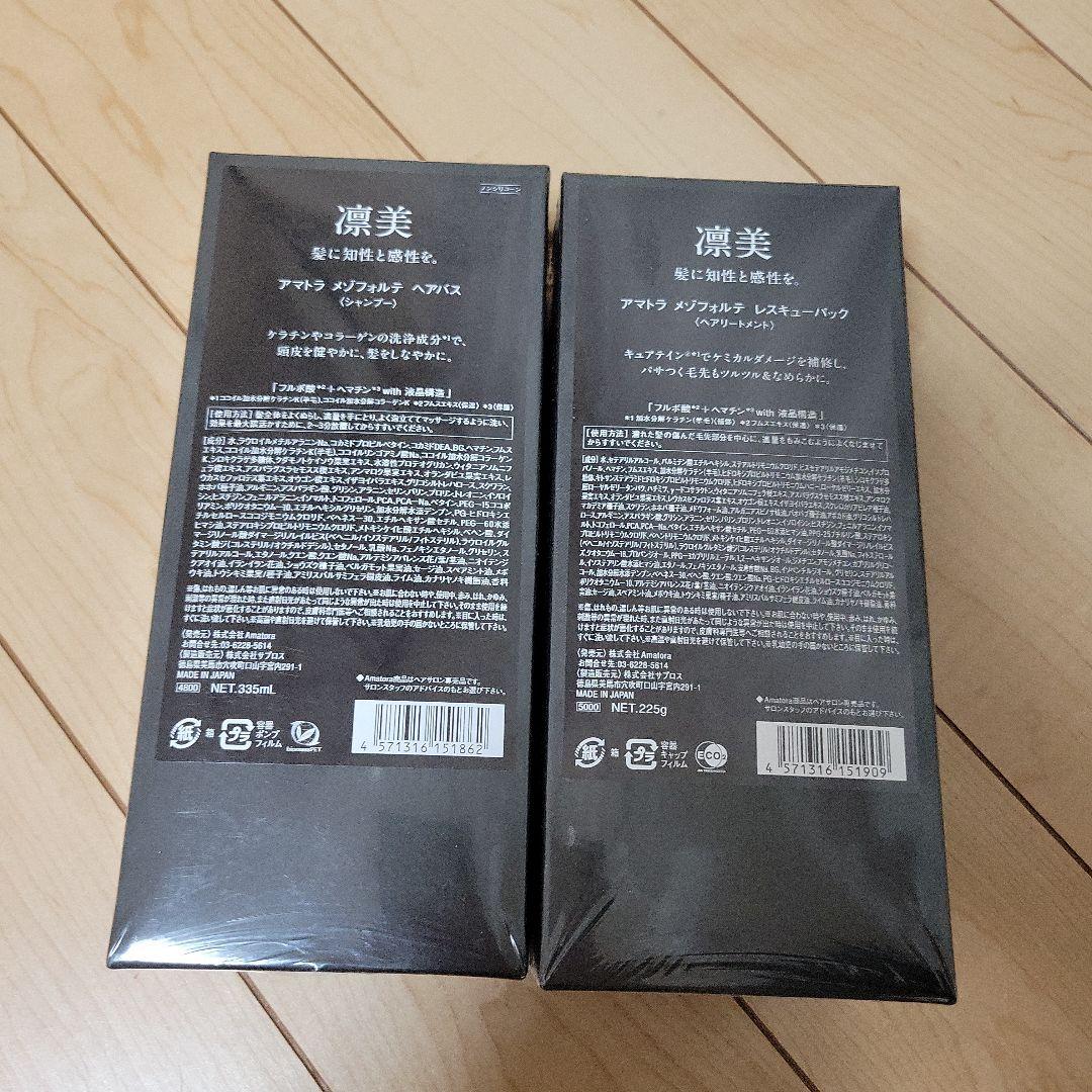 Amatora メゾフォルテ ヘアパス シャンプー &トリートメントセット