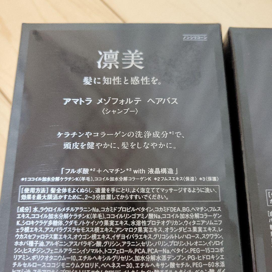 Amatora メゾフォルテ ヘアパス シャンプー &トリートメントセット