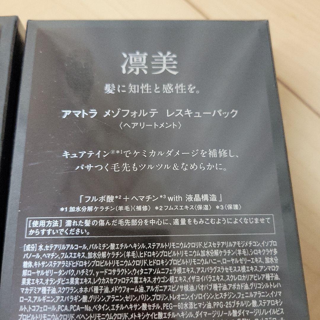 Amatora メゾフォルテ ヘアパス シャンプー &トリートメントセット