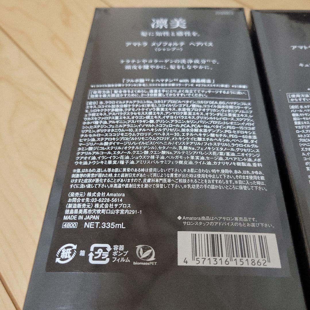 Amatora メゾフォルテ ヘアパス シャンプー &トリートメントセット