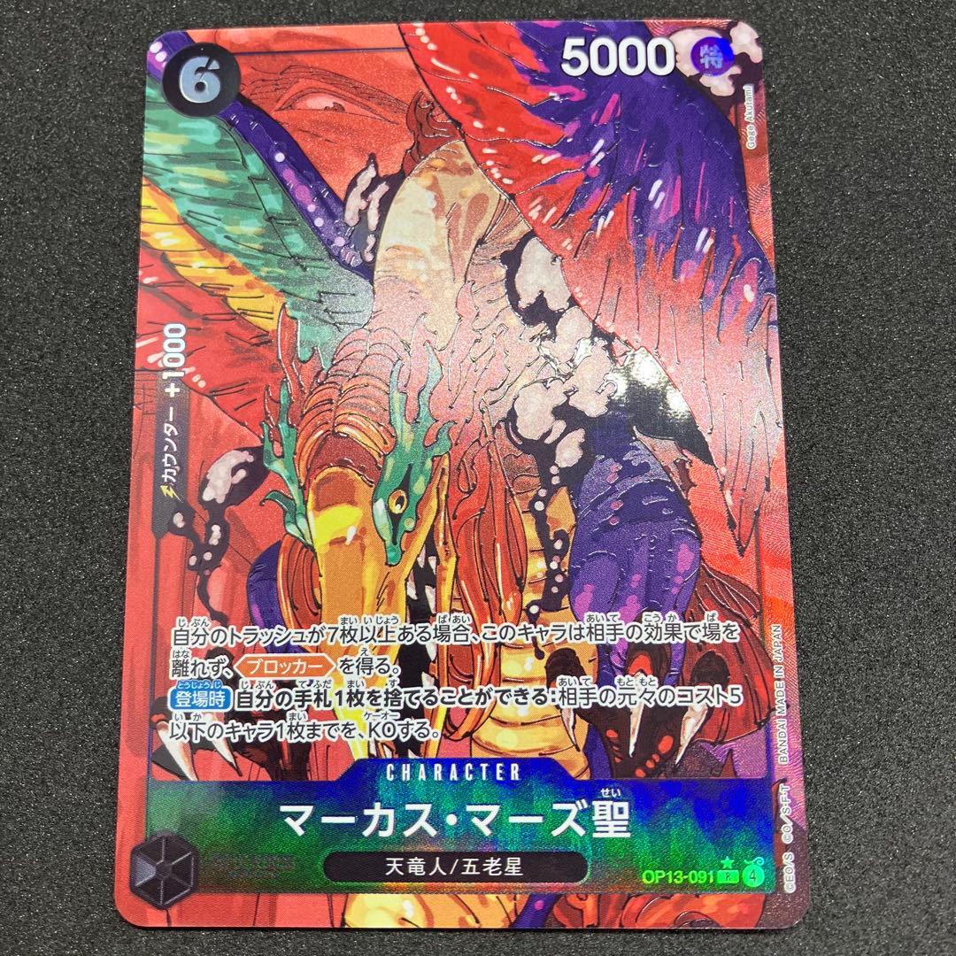 五老星　パラレル　5枚セット　ワンピースカード