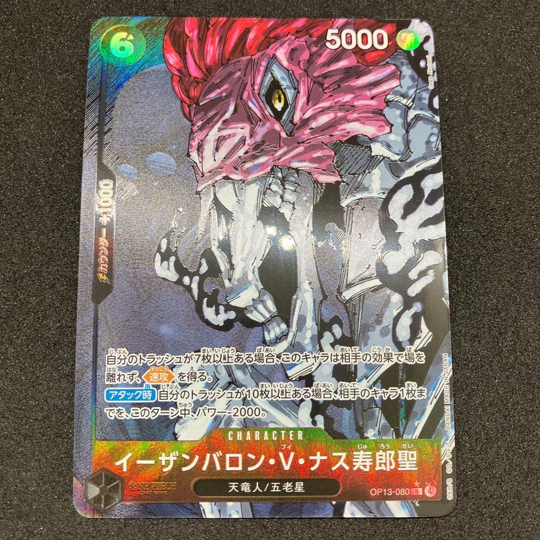 五老星　パラレル　5枚セット　ワンピースカード