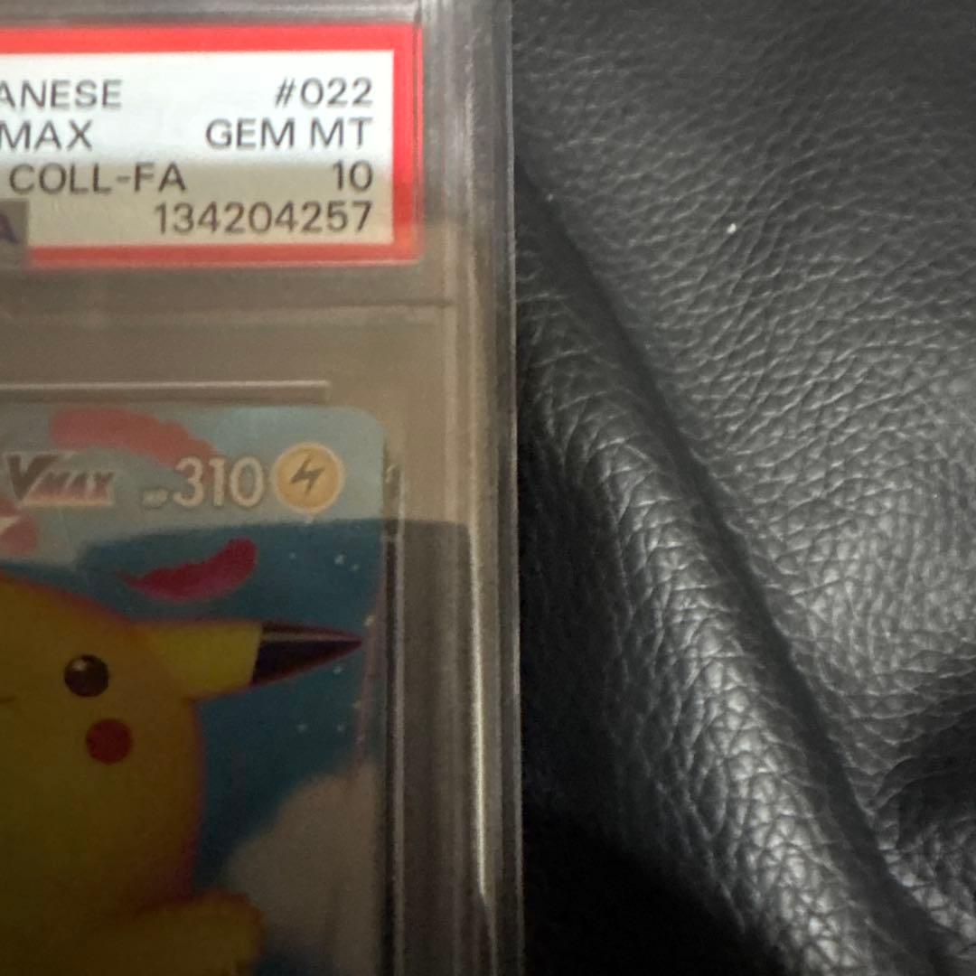 PSA10 なみのりピカチュウVMAX 25th