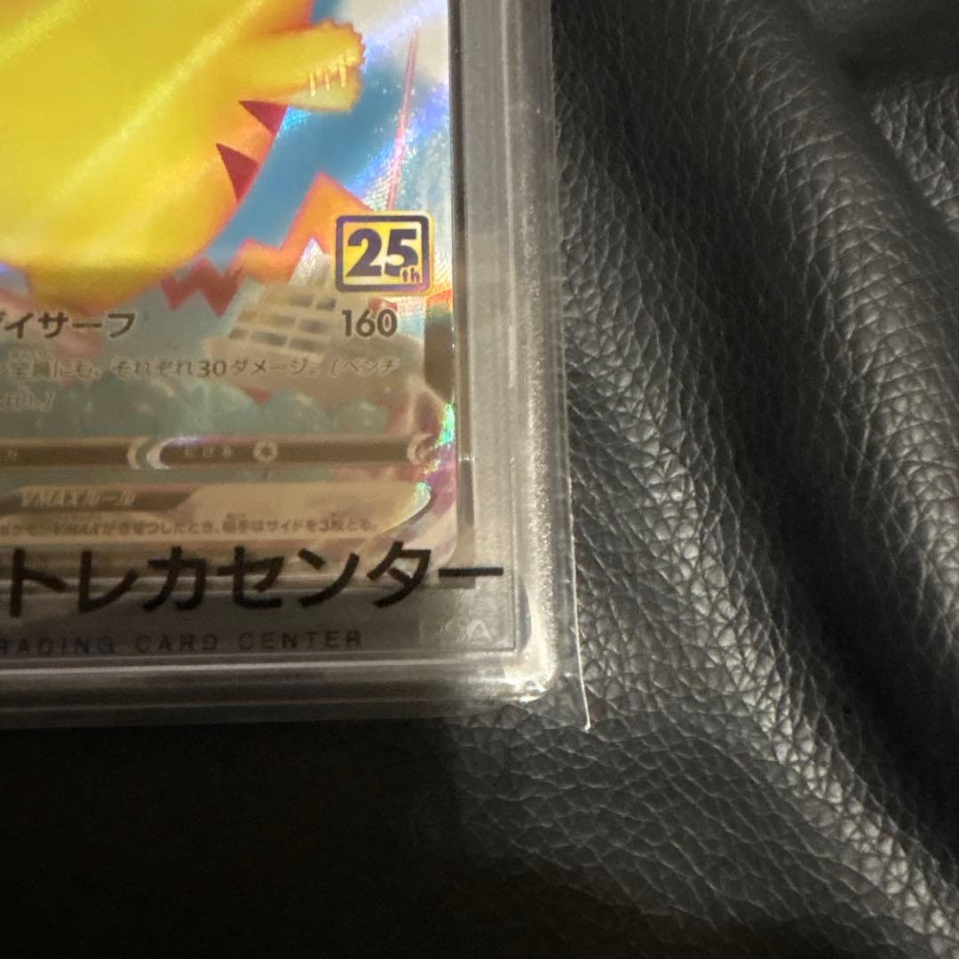 PSA10 なみのりピカチュウVMAX 25th