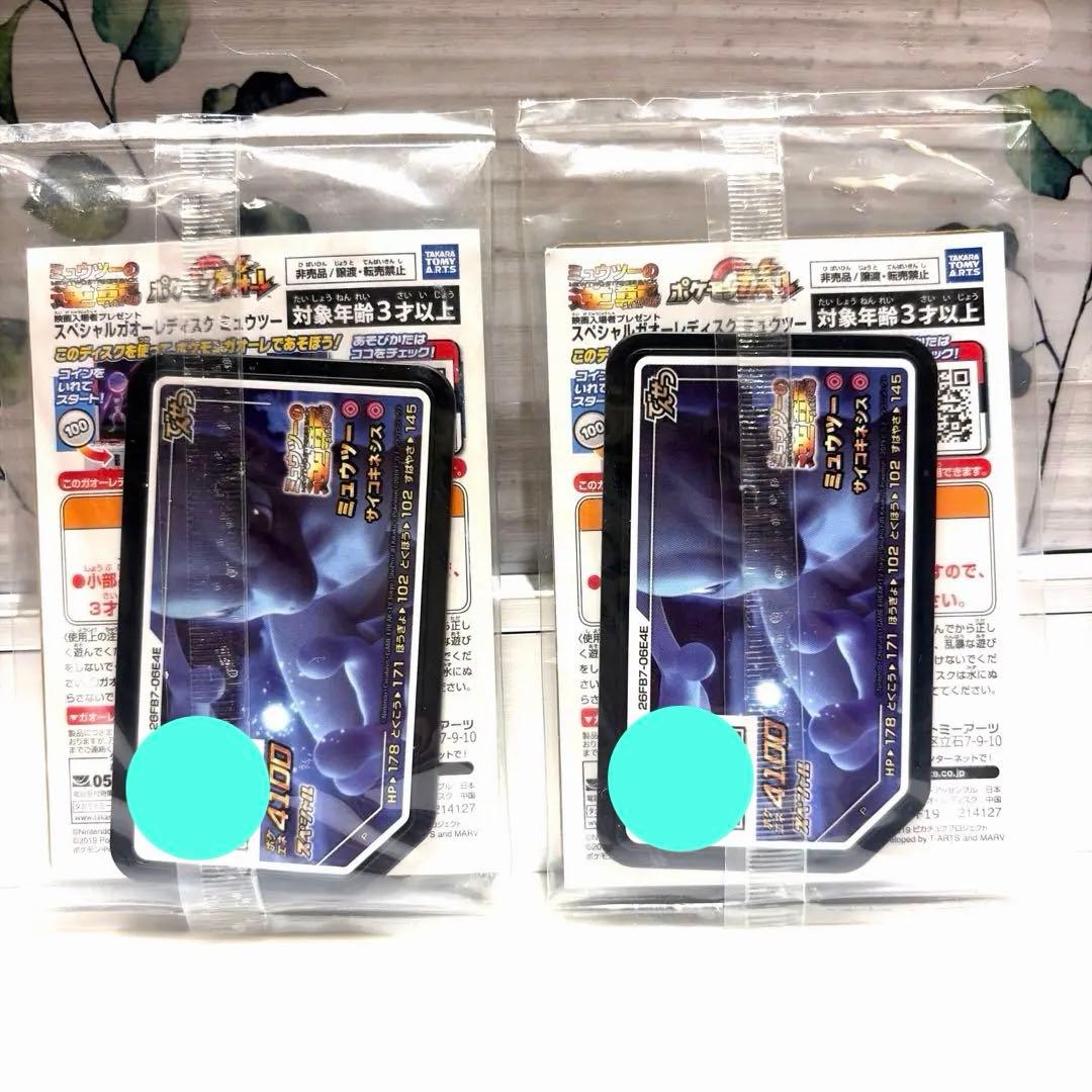 ポケモンカード ガオーレ「ミュウツーの逆襲」映画入場者特典 2点セット