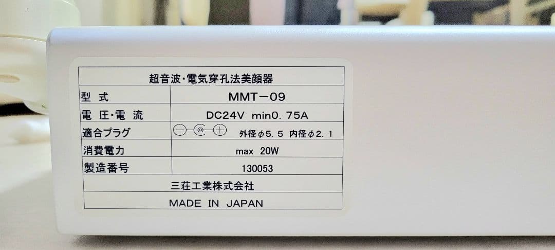 UTP製mmt-09 業務用フェイシャル機器