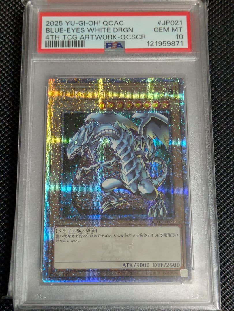 PSA10 青眼の白龍 ブルーアイズホワイトドラゴン 遊戯王カード　５点セット