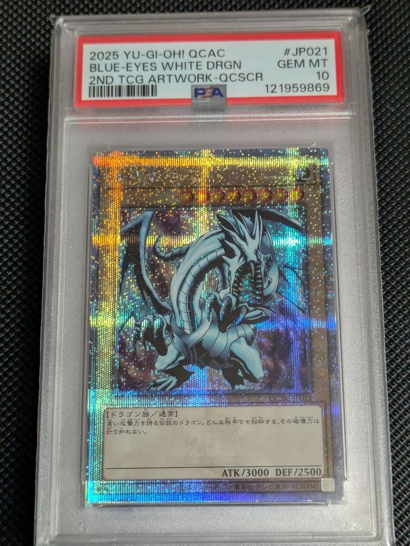 PSA10 青眼の白龍 ブルーアイズホワイトドラゴン 遊戯王カード　５点セット