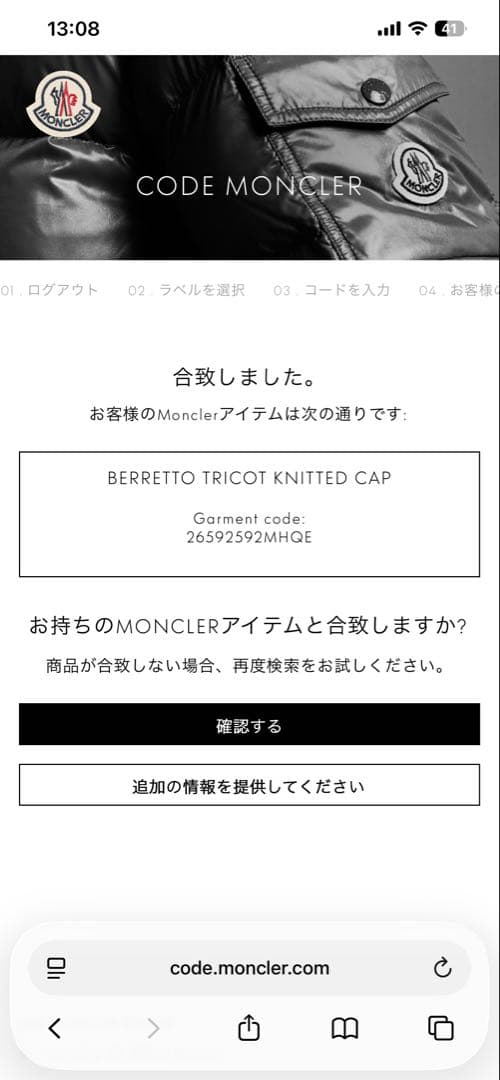 【確実正規品】Moncler モンクレール ニット 定価4万円 ベージュ