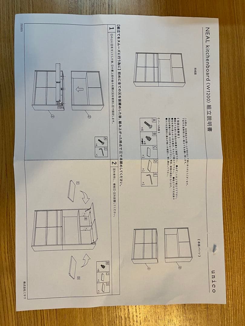 unico /NEALキッチンボード/W1200