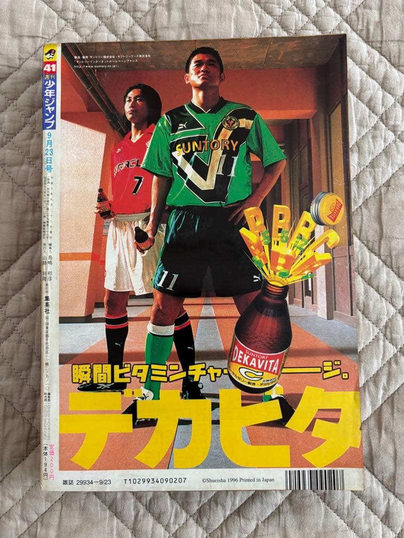 週刊少年ジャンプ 1996年41号