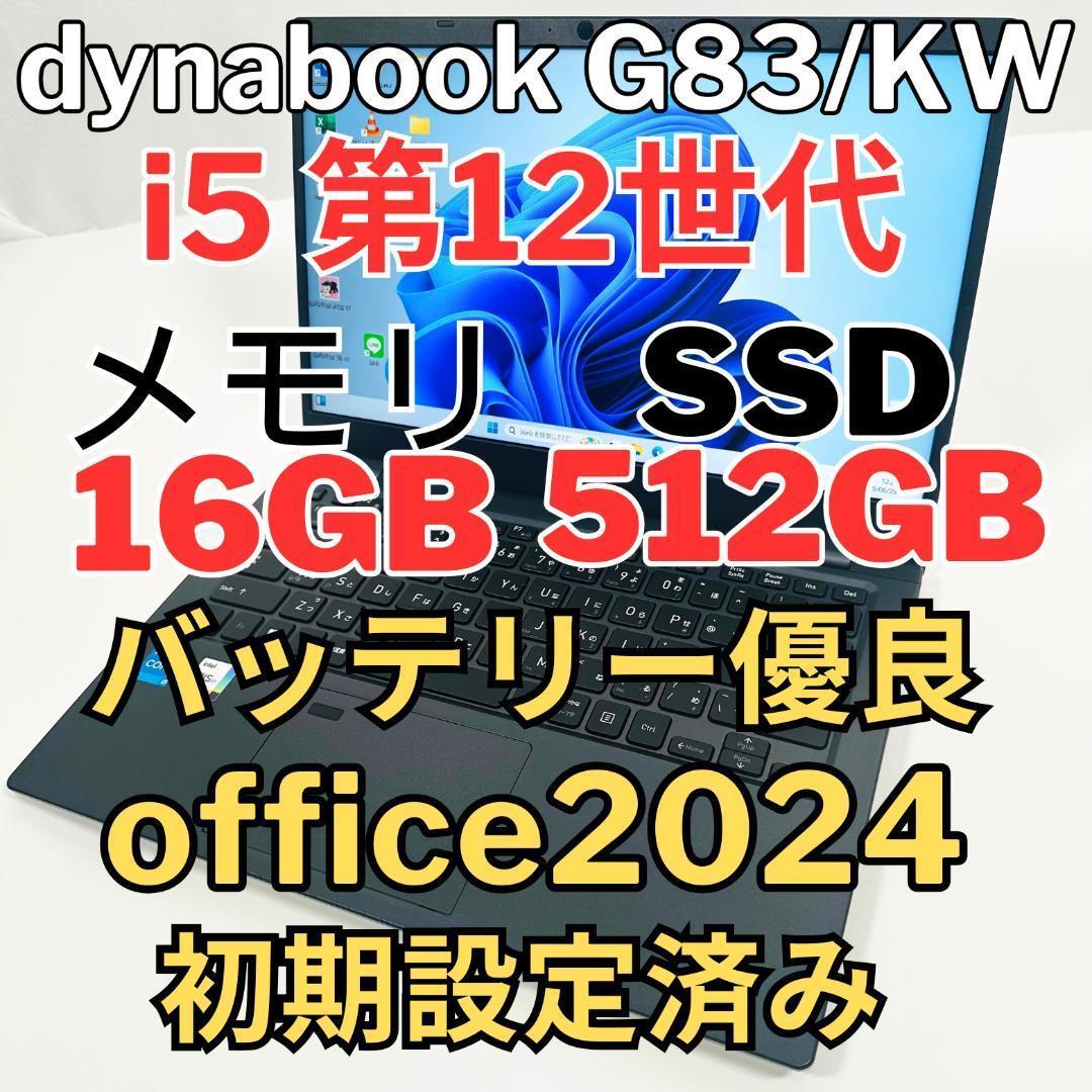 06 G83/KW i5-12世代 16G SSD512G Office2024