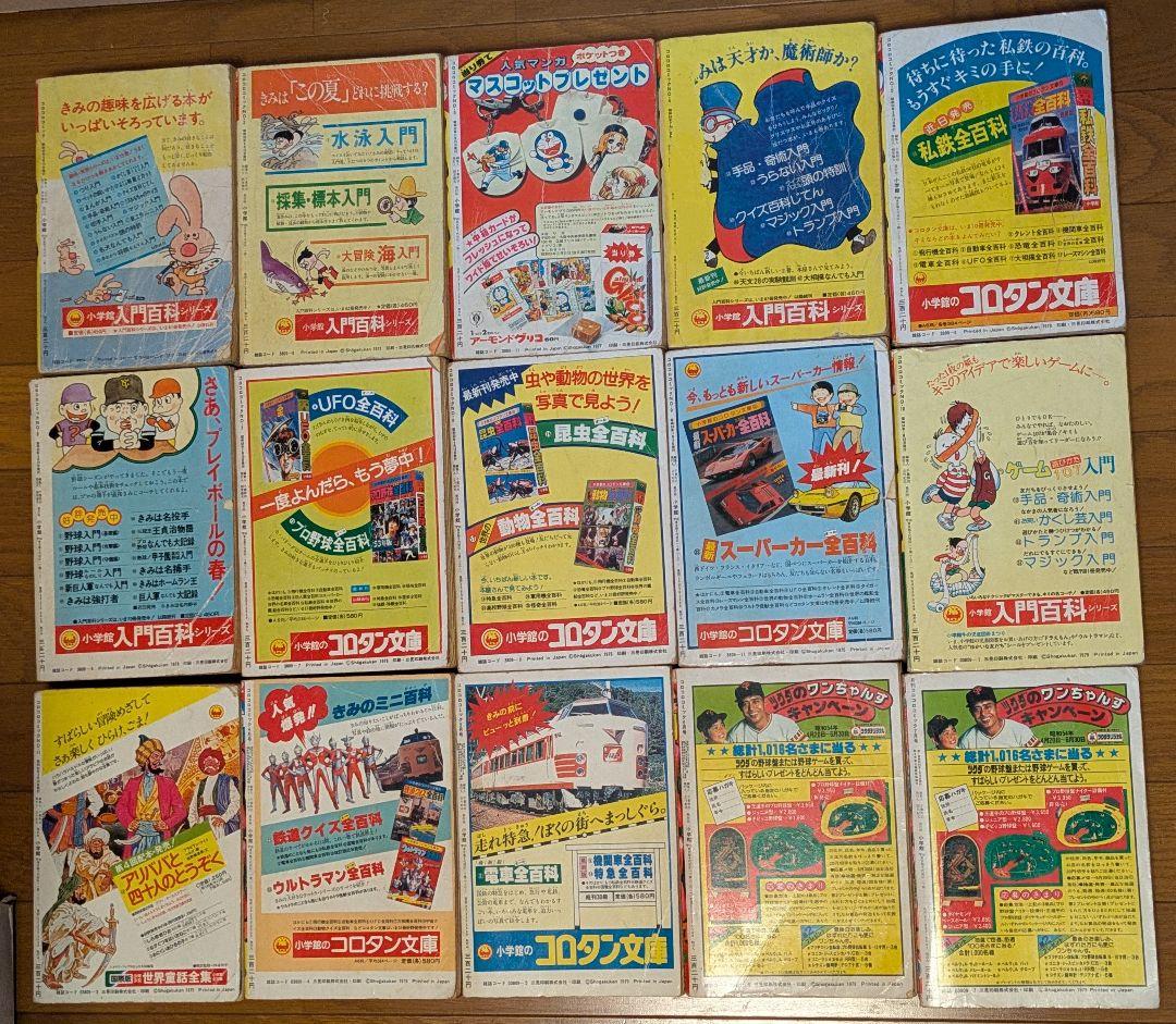 コロコロコミック創刊号〜２８号・３０・３２・３３・５７号の３２冊セット