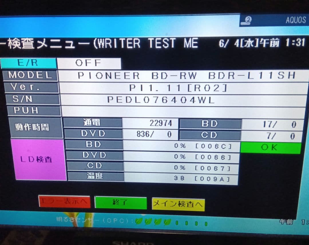 SHARP AQUOSブルーレイ BD-WW1200 HDD新同品交換