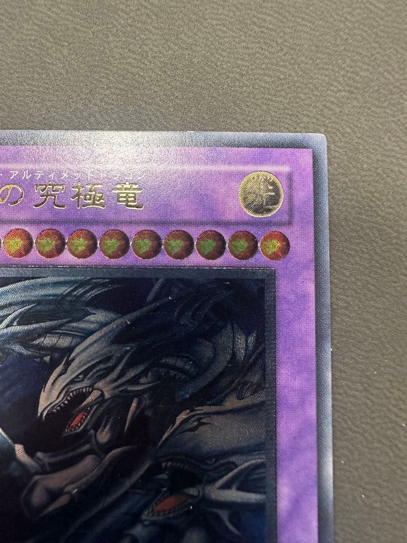 青眼の究極竜　レリーフ　良品