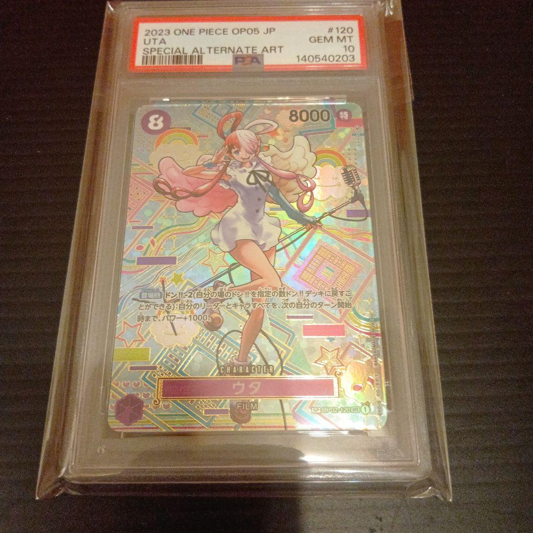 ウタ　SP　パラレル　PSA10