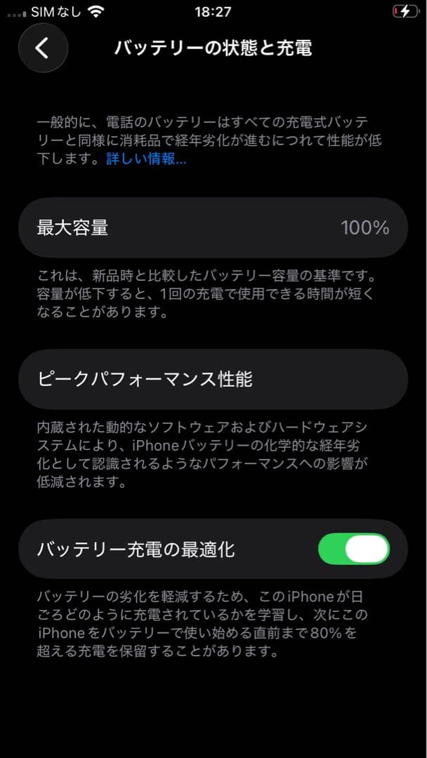 iPhone SE2 赤色 本体 64GB バッテリー最大容量100%