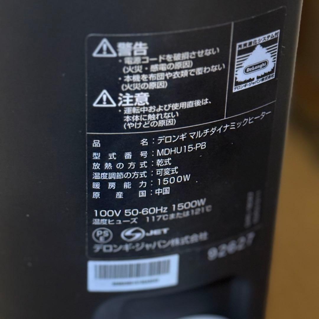 デロンギ De'Longhi マルチダイナミックヒーター MDHU15-PB