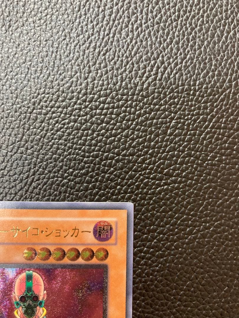 人造人間ーサイコ•ショッカー　初期レリーフ　308