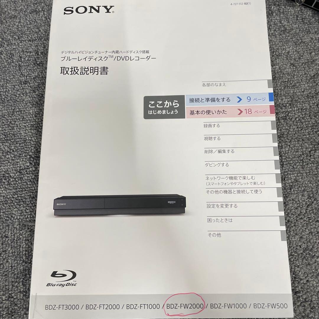 動作品 SONY BDZ-FW2000 ブルーレイレコーダー 2019年製