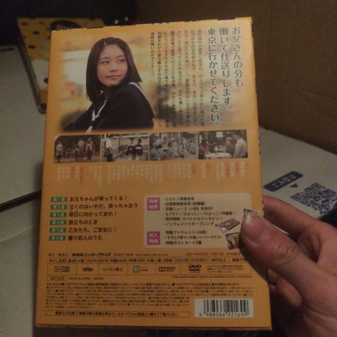 セル版　 連続テレビ小説 ひよっこ 完全版 　DVD　全巻