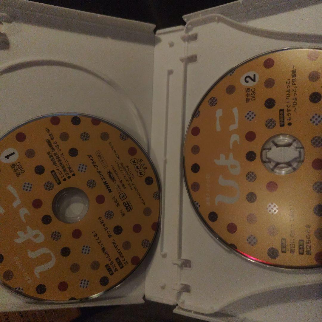 セル版　 連続テレビ小説 ひよっこ 完全版 　DVD　全巻