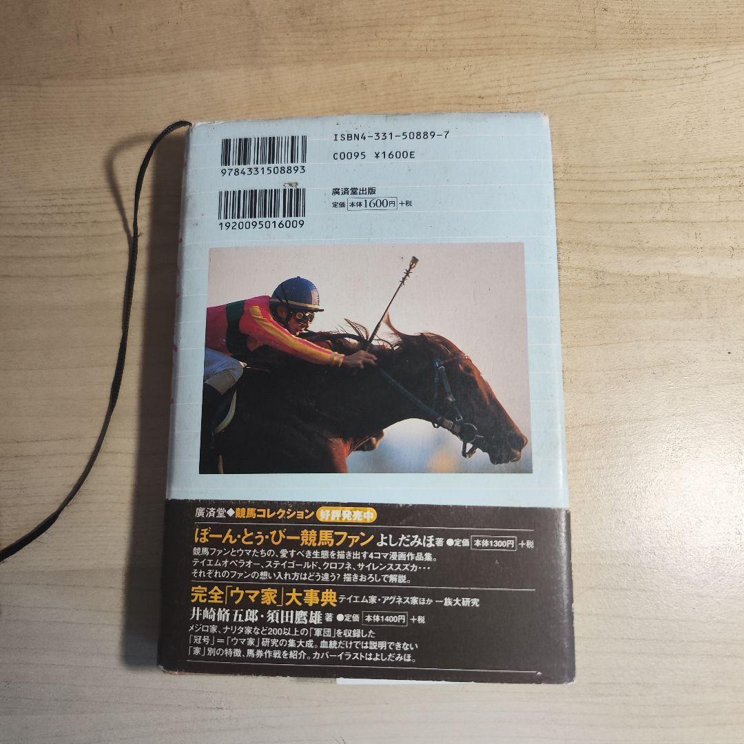 テイエムオペラオー 孤高の王者 初版 木村俊太
