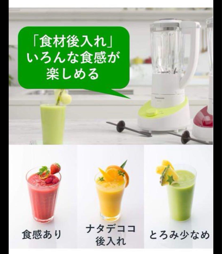 【未使用】パナソニック　ファイバーミキサー　MX-X301 ※値下げしました。