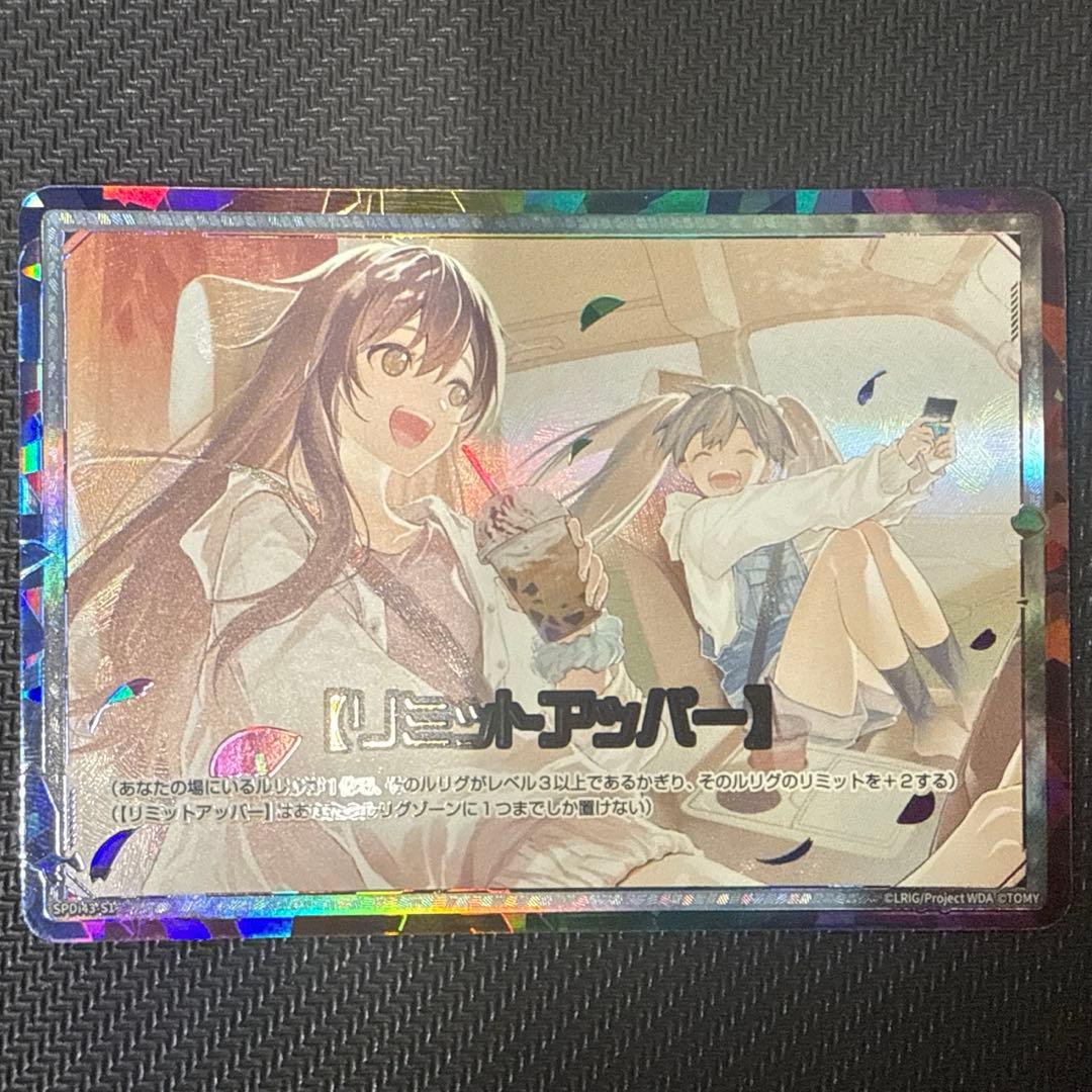 WIXOSS リミットアッパー SPDi43-S1