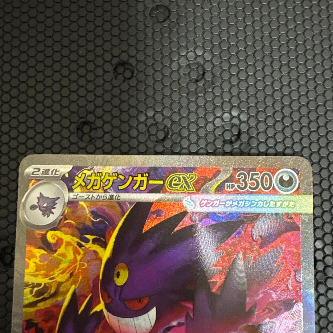 ポケモンカード メガゲンガーex 240/199 SAR