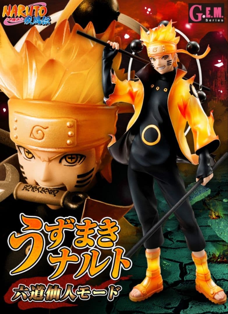 うずまきナルト 六道仙人モード・初版