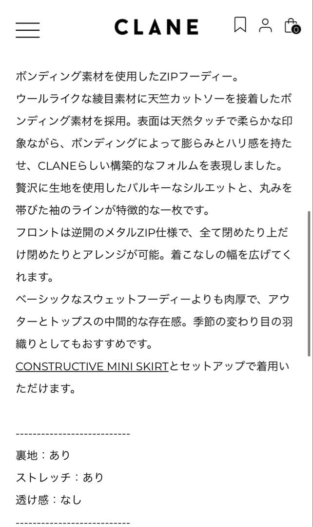 【25AW】【美品】CLANE クラネ ボンディングジップフーディー