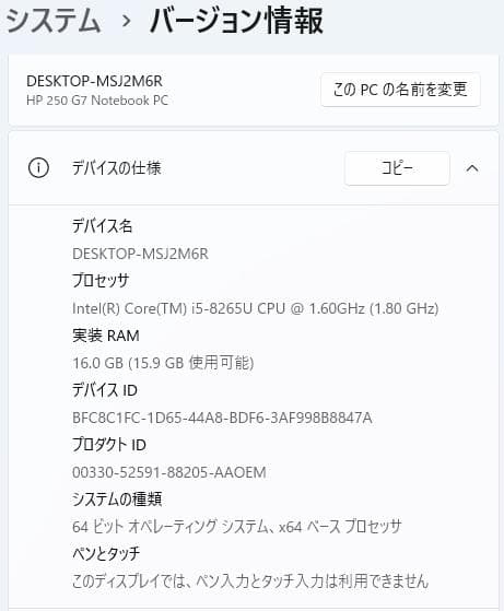 HP 250 G7 8世代 i5 Win11 16GB Office付き