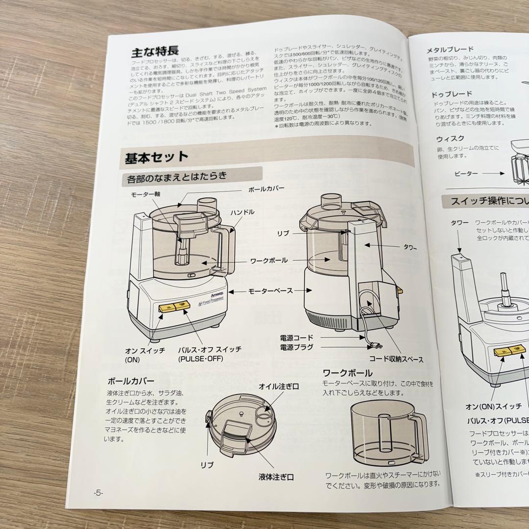 ★美品★ Amway フードプロセッサー パーツ多数E-3288-J 22年製