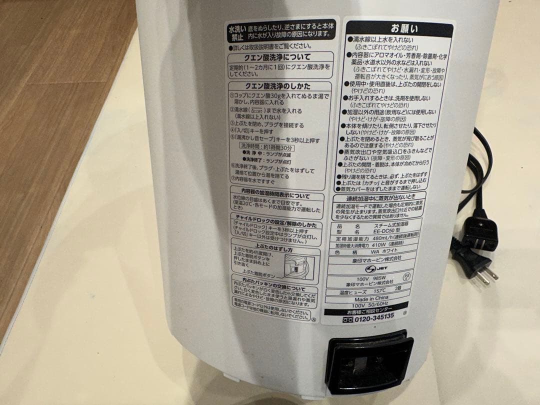 象印　加湿器 ホワイト　2021年　EE-DC50