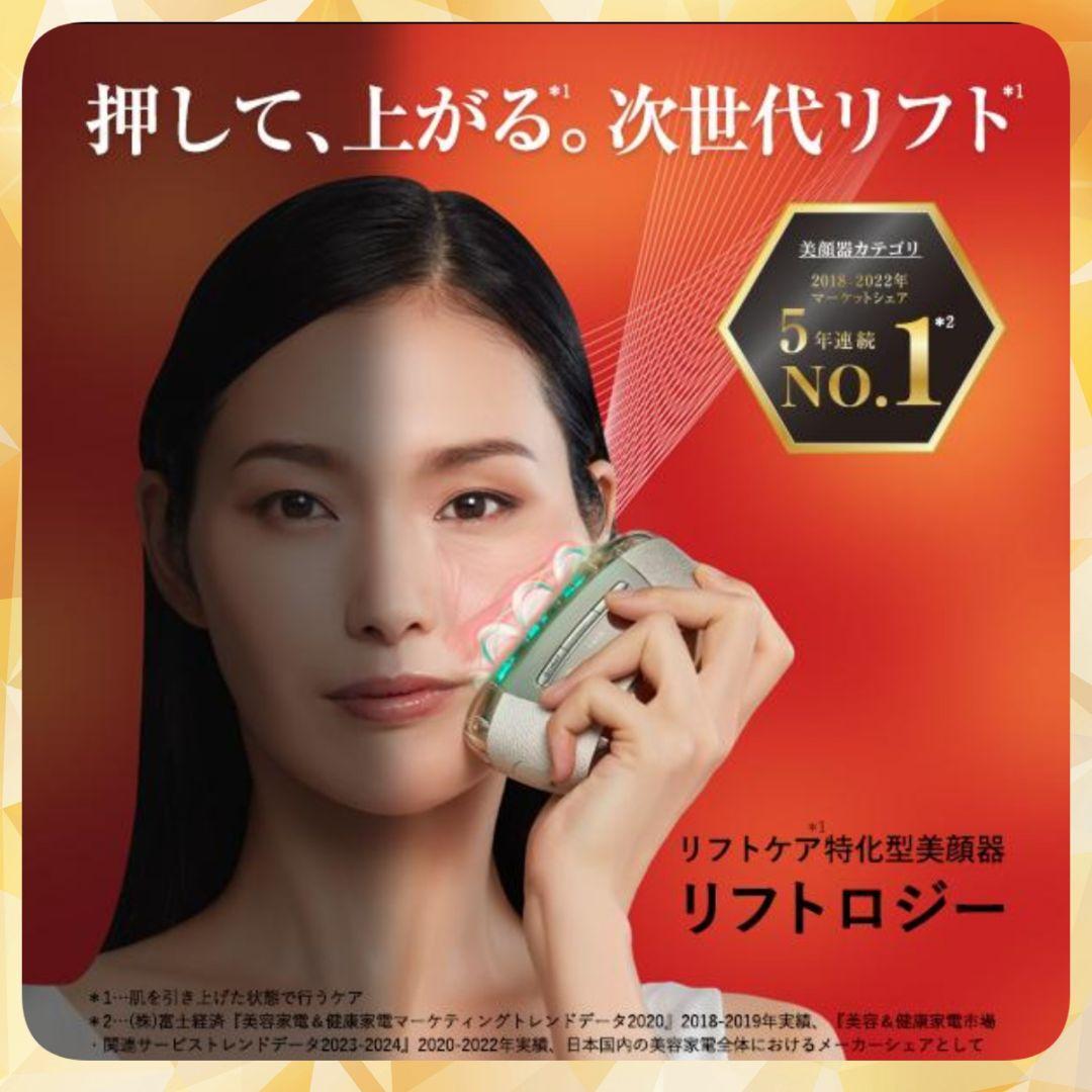 ヤーマン 美顔器 リフトロジー