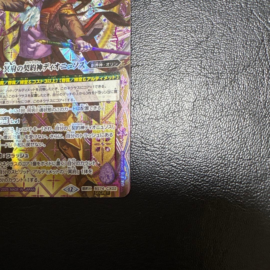 冥府の契約神ディオニュソス　シークレット/SECRET　BOX購入特典版