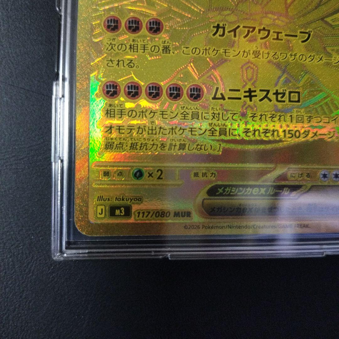 メガジガルデEX 310 HP トレーディングカード