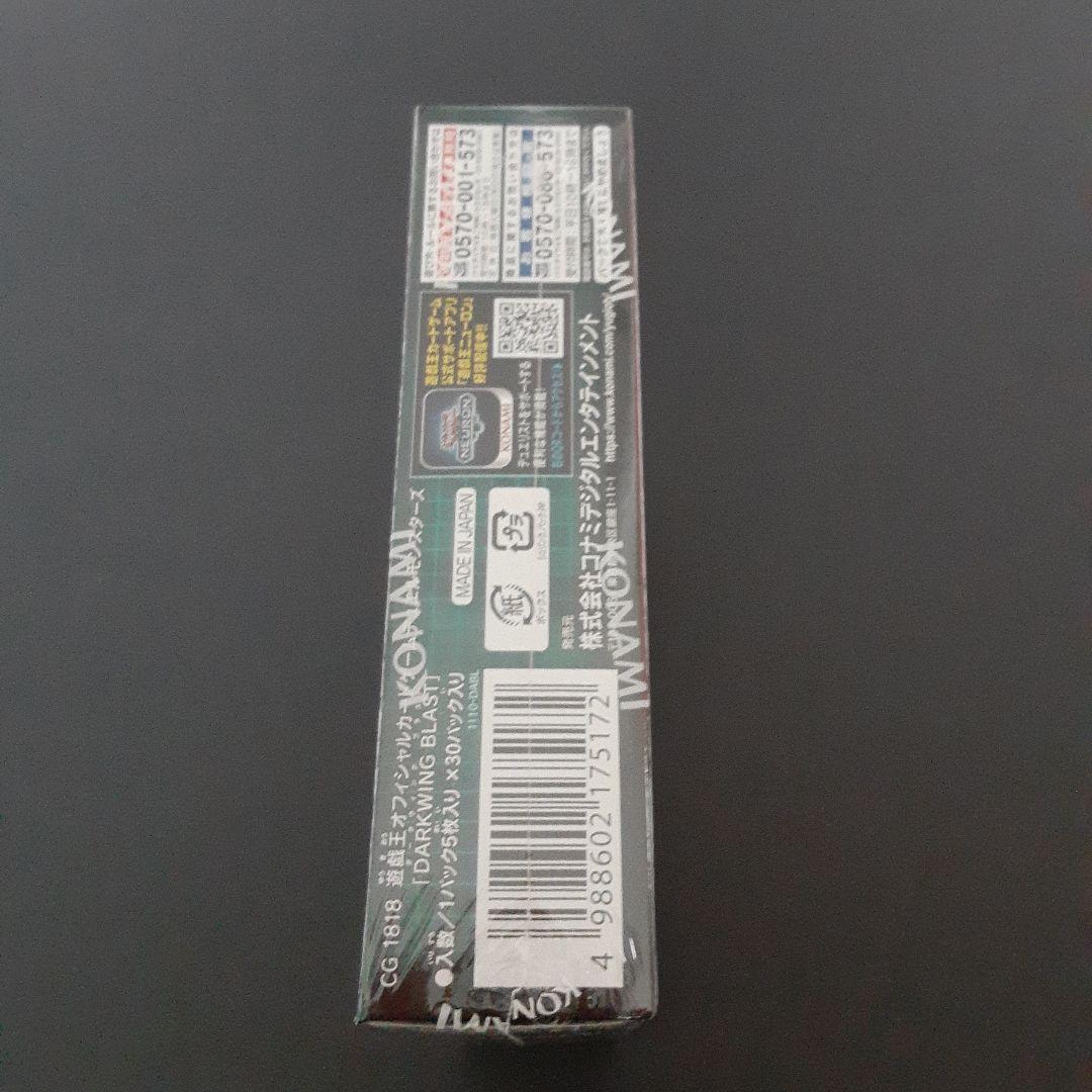 【未開封】 遊戯王 ダークウィング ブラスト 初回生産限定 2BOXシュリンク付