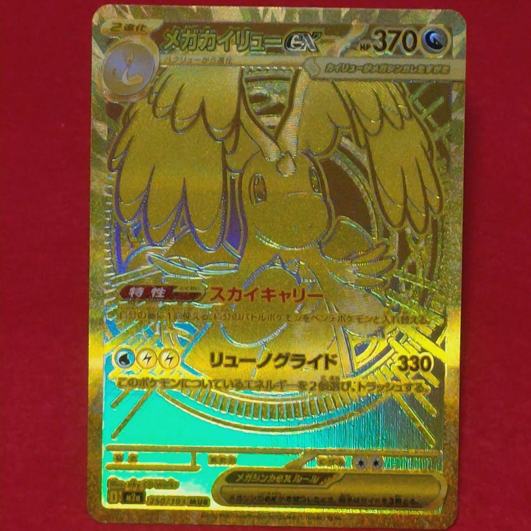 メガカイリュー+おまかせexスタートデッキ未開封カイリューデッキ