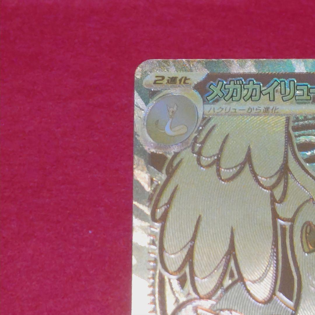 メガカイリュー+おまかせexスタートデッキ未開封カイリューデッキ