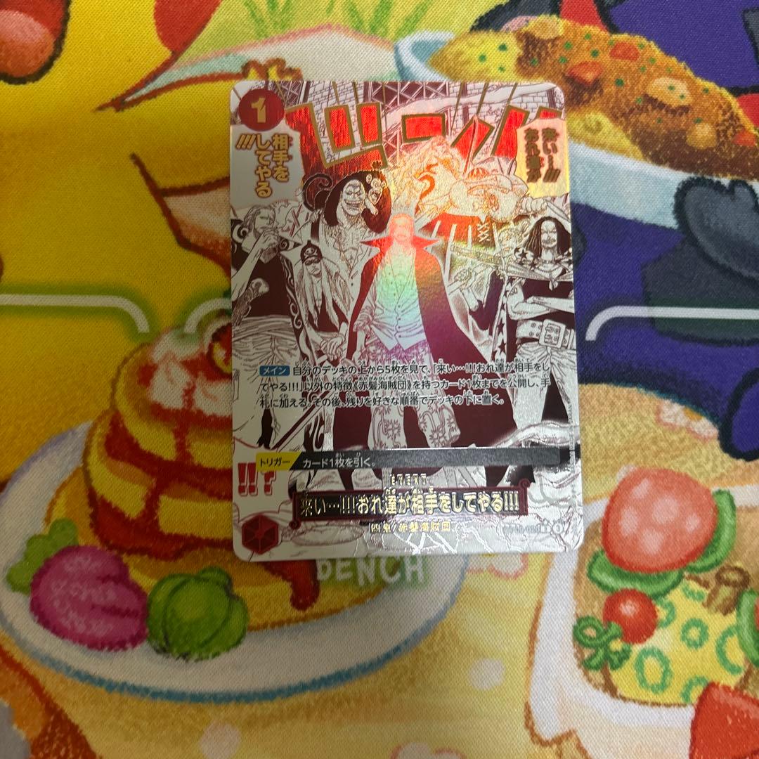 来い…!!!おれ達が相手をしてやる!!! R OP09-020 sp パラレル