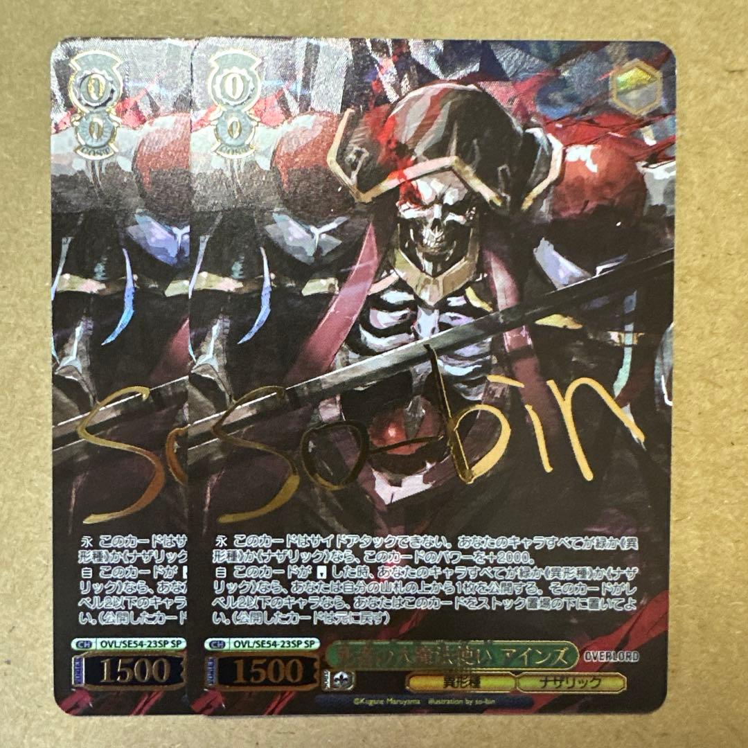 死者の大魔法使い アインズ SP 2枚 オーバーロード ヴァイス サイン