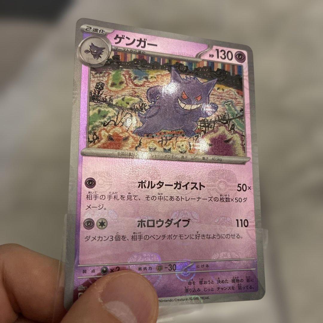 ゲンガー　マスターボールミラー