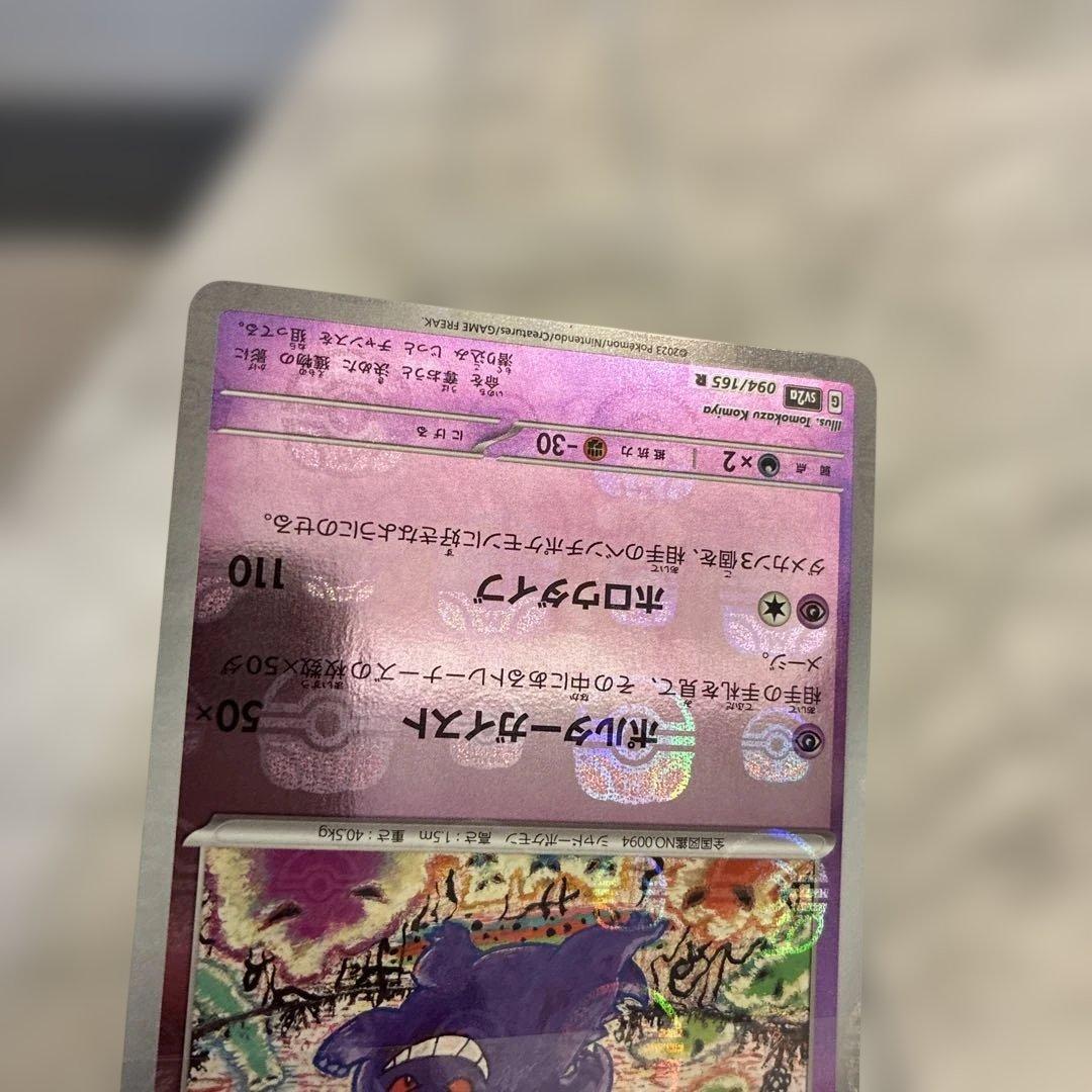 ゲンガー　マスターボールミラー