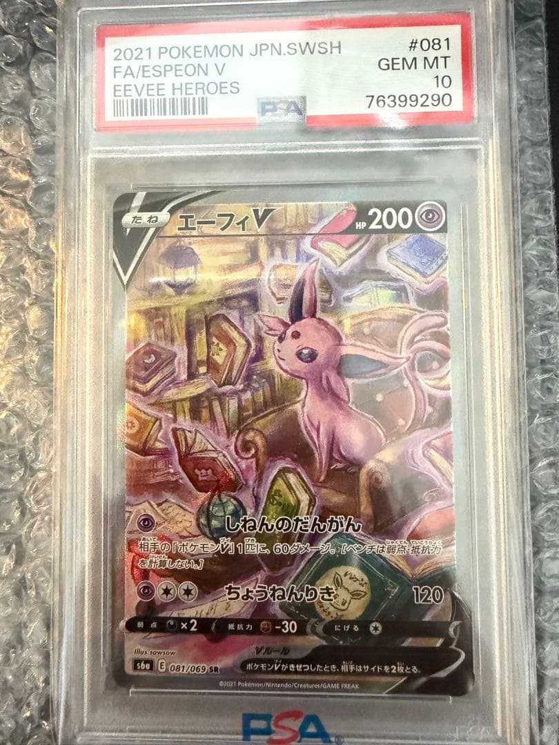 【PSA10】 エーフィーV #081 2021年 GEM MT