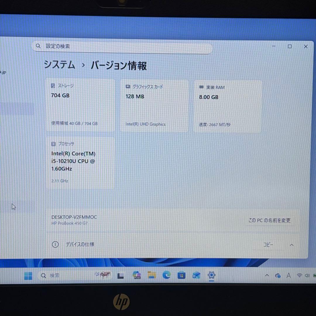 HP ProBook 450 G7 /8GB/756GB第10世代Wストレージ