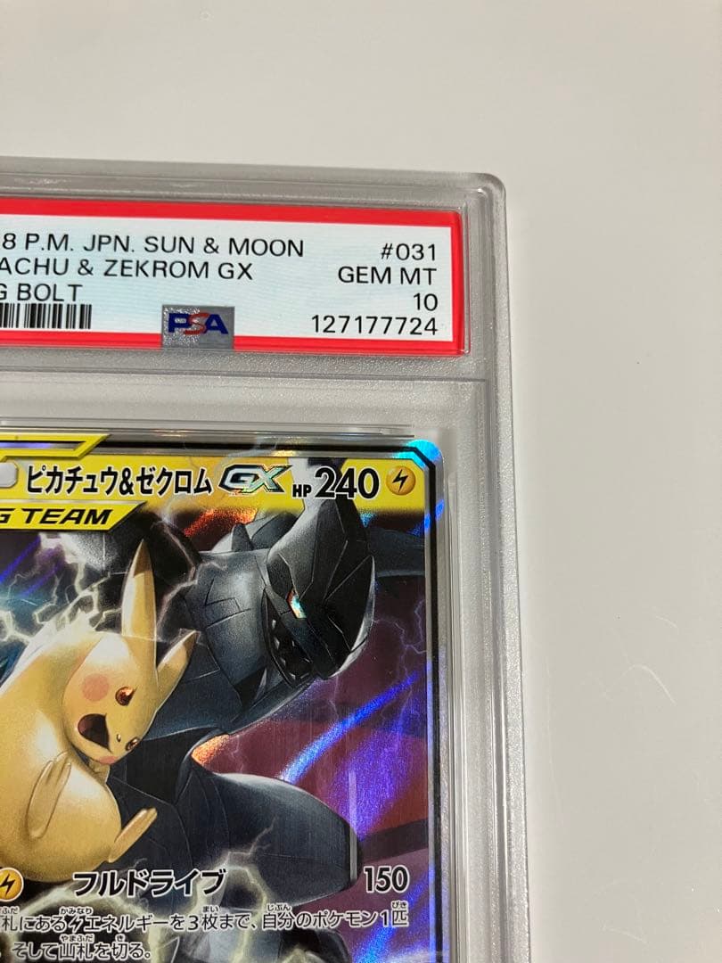 ピカチュウ＆ゼクロムGX RR SM9 タッグボルト 031/095 PSA10