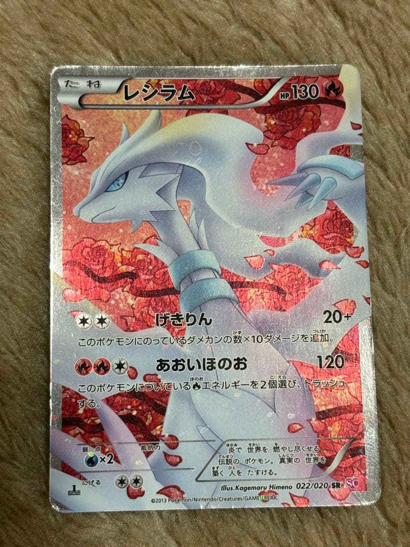 レシラム　SR SC シャイニーコレクション